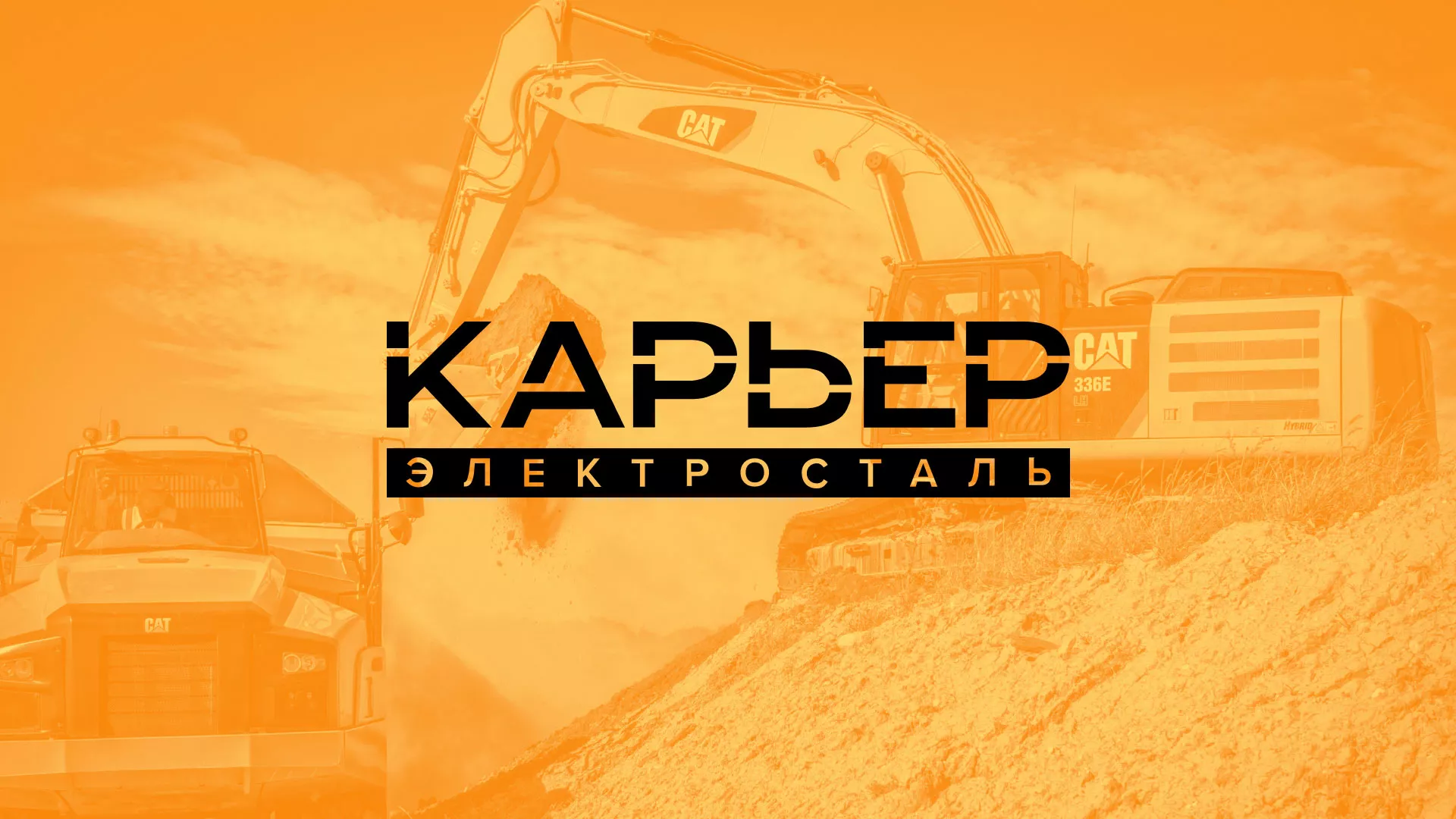 Разработка сайта по продаже нерудных материалов «Карьер» в Котовске